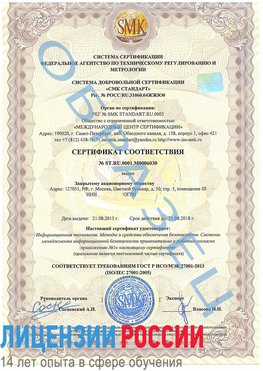 Образец сертификата соответствия Касимов Сертификат ISO 27001